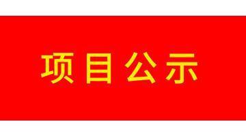 关于石首AG真人国际官方网站水务有限公司2021年度污水处理厂成本监审相关资料的公示